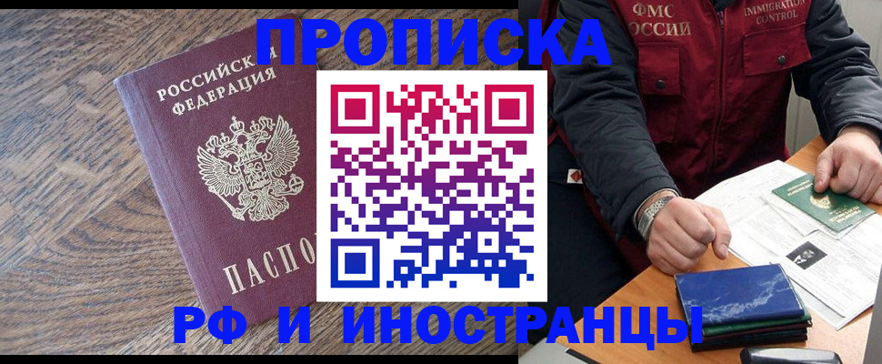 прописка штамп в Нерчинске